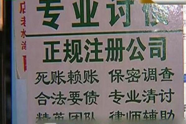 九寨沟如何避免债务纠纷？专业追讨公司教您应对之策